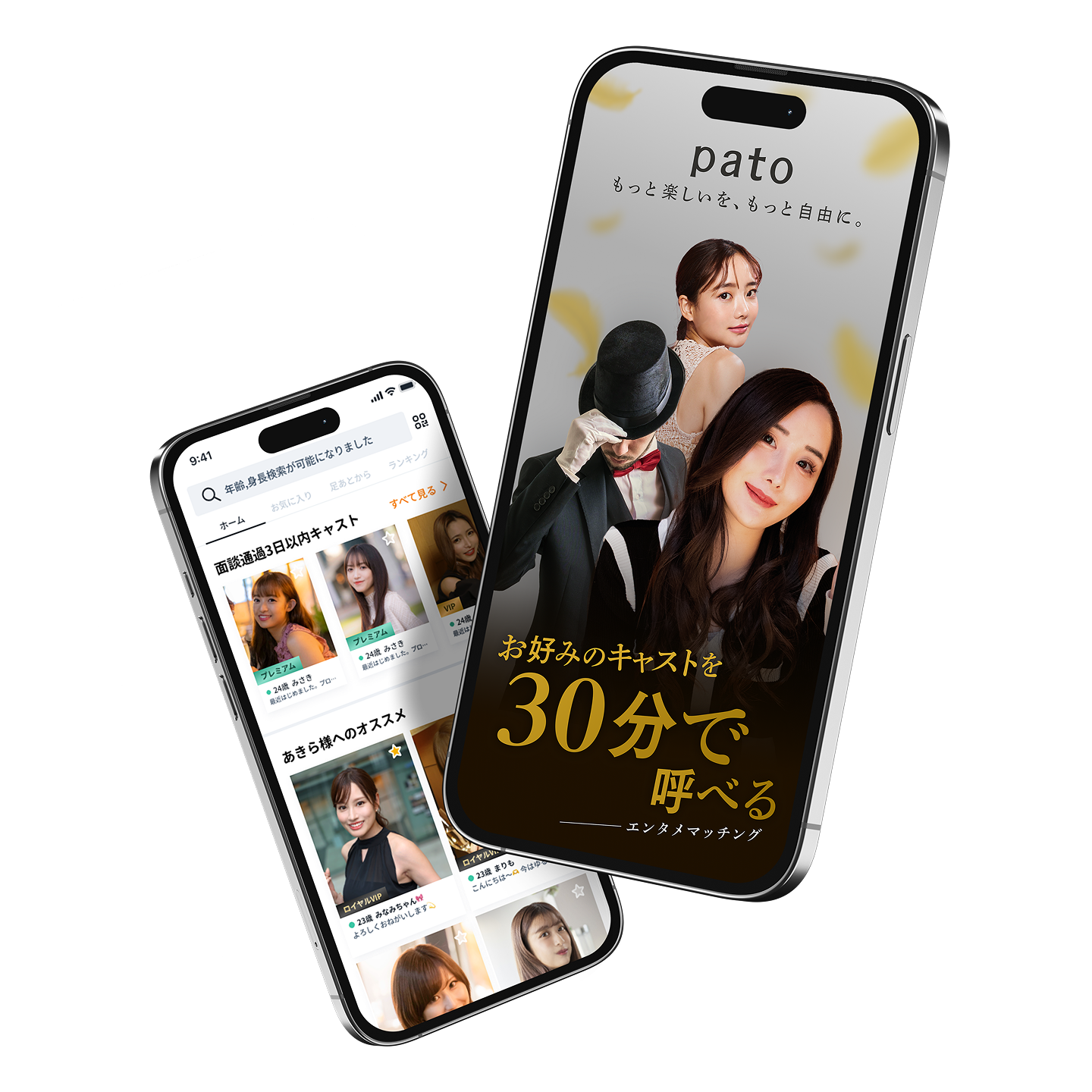 patoのサービスイメージ画像